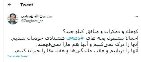 واکنش متفاوت ضرغامی به ناآرامیها ؛ کومله و منافق کیلو چند؟ | مشغول دهه هشتادیهای خودمان شدیم ...