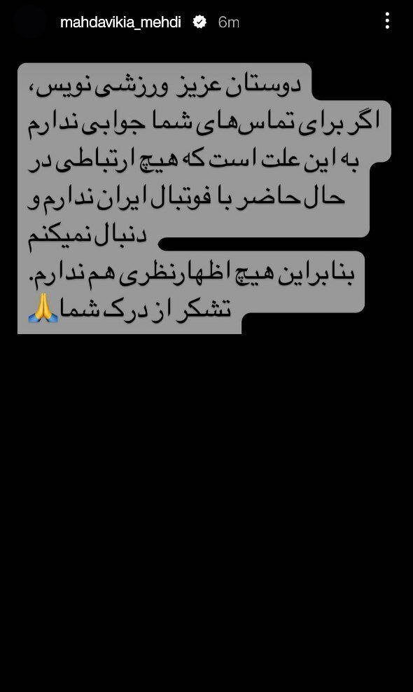 عکس | استوری تاملبرانگیز چهره محبوب فوتبال | ستاره پرسپولسی رسما کنار کشید!