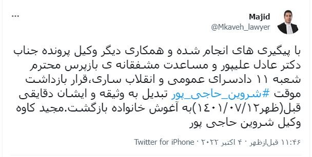 شروین حاجی پور