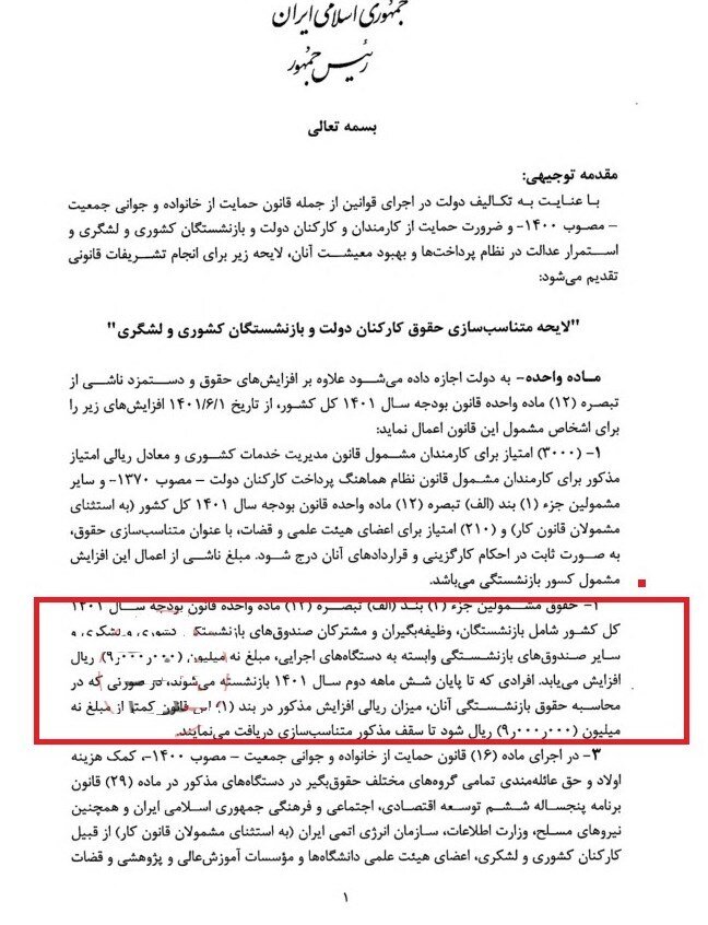 جزئیات کامل افزایش جدید حقوق کارمندان و بازنشستگان | پرداخت معادل ریالی ۳۰۰۰ امتیاز؛ حق عائلهمندی ۲ برابر میشود | حقوقها حداقل چقدر زیاد میشود؟