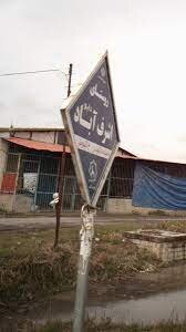 در اسلامآباد سکه طلا کشف شده است | گنجهای پنهان اشرفآباد