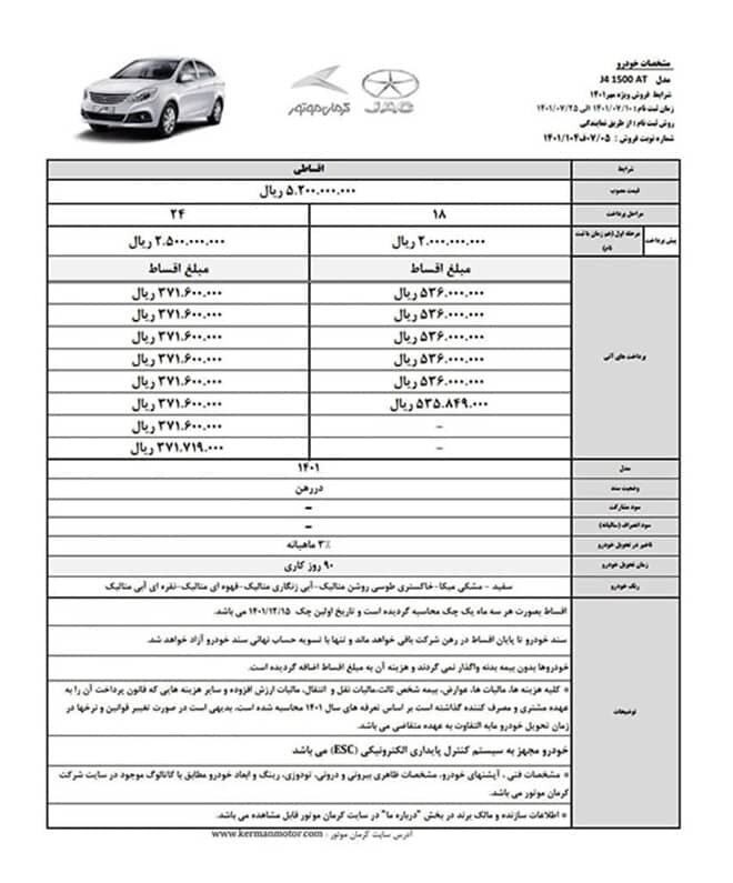 خودروهای میلیاردی این خودروساز به بازار ایران عرضه شد | اعلام قیمت و شرایط فروش نقدی و اقساط
