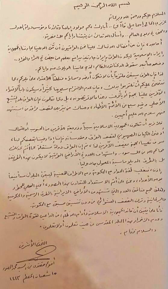 تصویر و متن نامه مقتدی صدر به سردار قاآنی