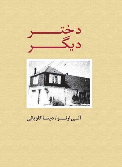 دو کتاب از برنده جایزه نوبل ادبیات ۲۰۲۲ به بازار آمد