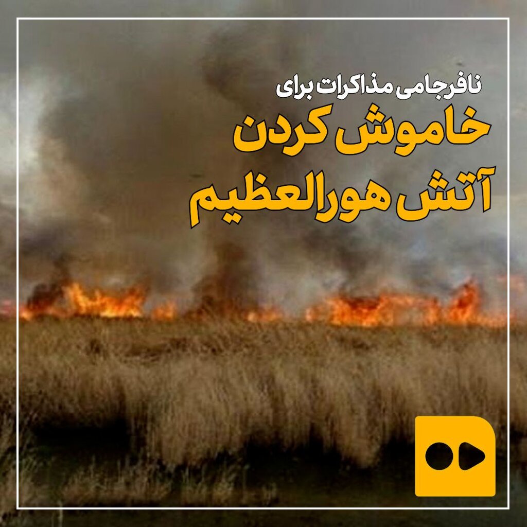 تالاب هورالعظیم