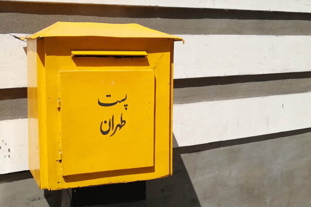 صندوق پست ایران