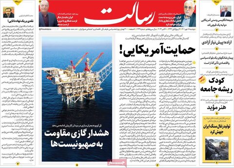 روزنامه‌های دوشنبه 18 مهر 1401