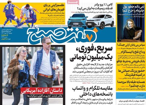 روزنامه‌های دوشنبه 18 مهر 1401