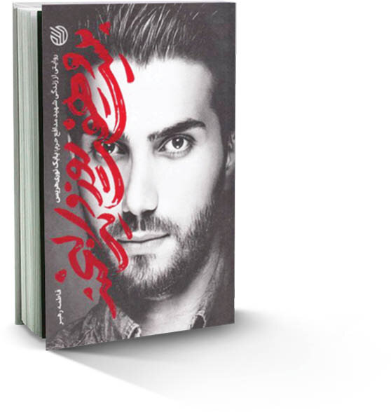 شهید مدافع حرمی که ظاهرش شبیه مدلهای سینمایی بود