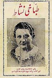 تصویر نخستین زنی که در ایران کتاب آشپزی نوشت