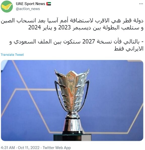 عکس| ادعای رسانه اماراتی؛ رقابت ایران و عربستان در فوتبال آسیا داغ شد