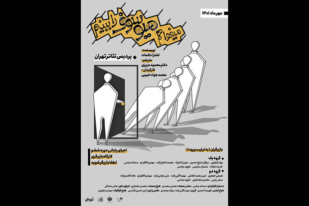 پیشنهاد برای تئاتر | همه نمایشهایی که روی صحنه هستند