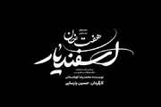 امین حیایی روی صحنه نمی‌رود | هفت خان اسفندیار لغو شد