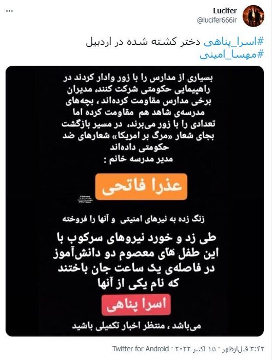 آیا فوت دانشآموز دختر مدرسه شاهد اردبیل صحت دارد؟ | جدول ادعاهای درست و نادرست | تلاش برای بردن دانشآموزان به راهپیمایی و بازداشت آنها صحت دارد؟