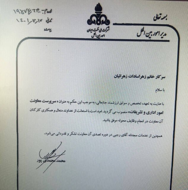 واکنش وزارت نفت به حواشی یک انتصاب | حکم جدید همسر معاون وزیر در شرکت نفت!