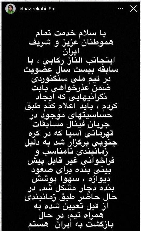 عکس | استوری الناز رکابی در خصوص حضور بدون حجاب در مسابقات | اتفاق غیرمنتظره ای برای من افتاد!