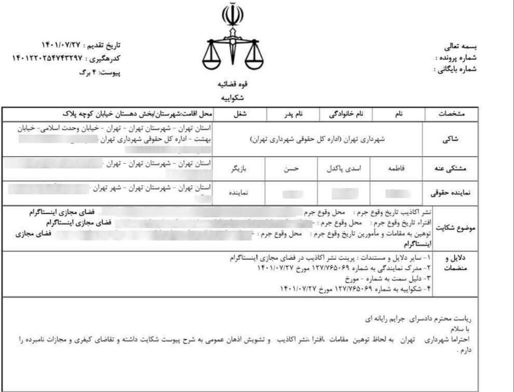 شکایت شهرداری تهران از یک بازیگر زن | علت انتشار اکاذیب علیه زاکانی