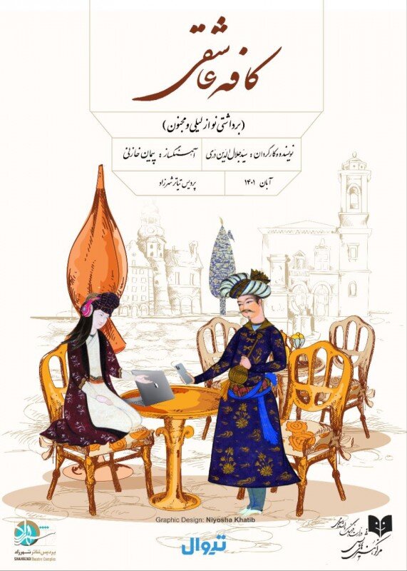 پیشنهاد برای تئاتر | همه نمایشهایی که روی صحنه هستند