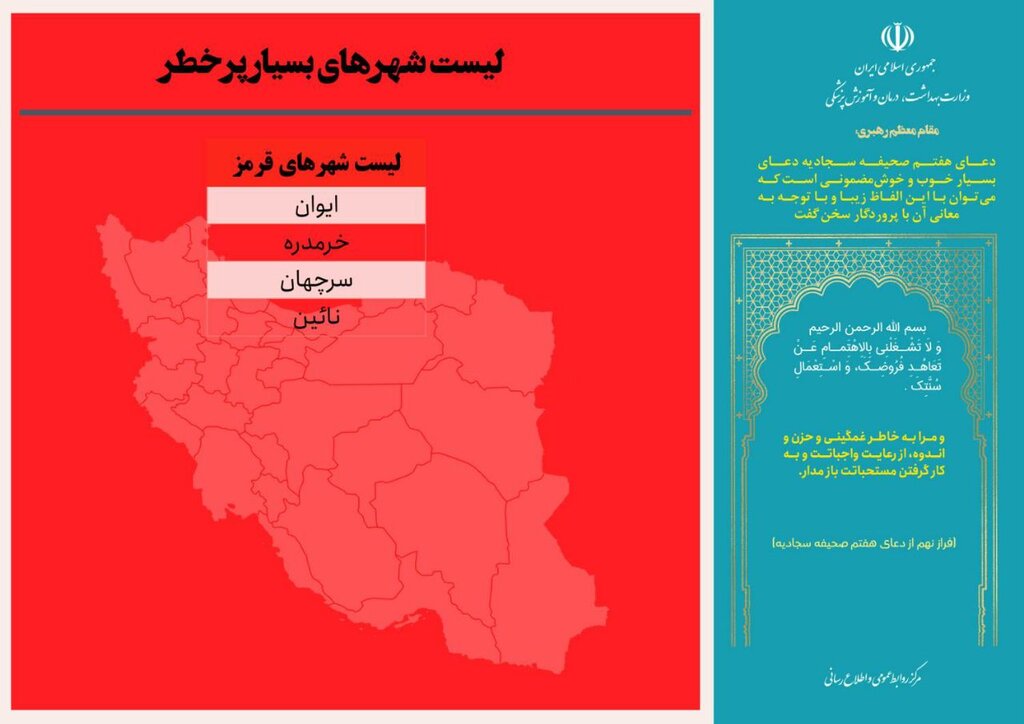بازگشت قرمز به نقشه رنگبندی شهرهای کشور | این ۴ شهر قرمز شدند