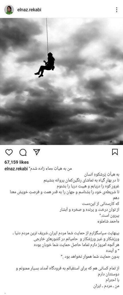 عکس | پیام جدید الناز رکابی به هوادارانش | واکنش معنادار به استقبال غیرمنتظره در فرودگاه