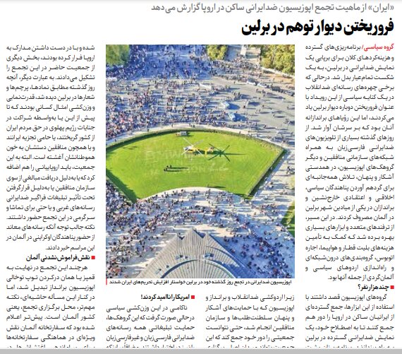 دیروز در برلین چه خبر بود؛ گزارشی از ماهیت تجمع اپوزیسیون | همه آمدند حتی پناهندگان اوکراینی! | ترفندهای عجیب برای حضور ایرانیان؛ چند هزار نفر شد؟