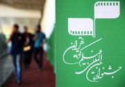 جشنواره فیلم کوتاه تهران نامزدهای خود را شناخت
