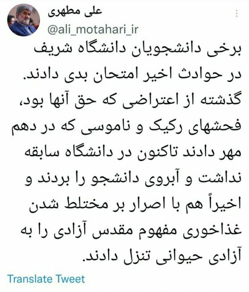 انتقاد تند مطهری از دانشجویان صنعتی شریف | مفهوم مقدس آزادی را به آزادی حیوانی تنزل دادند