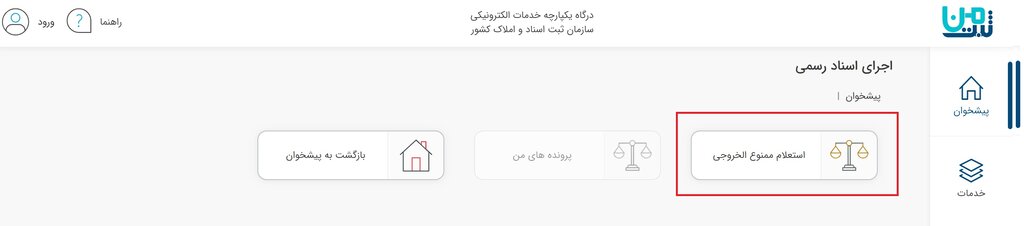 از کجا بفهمیم ممنوع الخروجیم ؛ سادهترین راه استعلام ممنوع الخروجی | ۵ گروه از افراد ممنوع الخروج هستند
