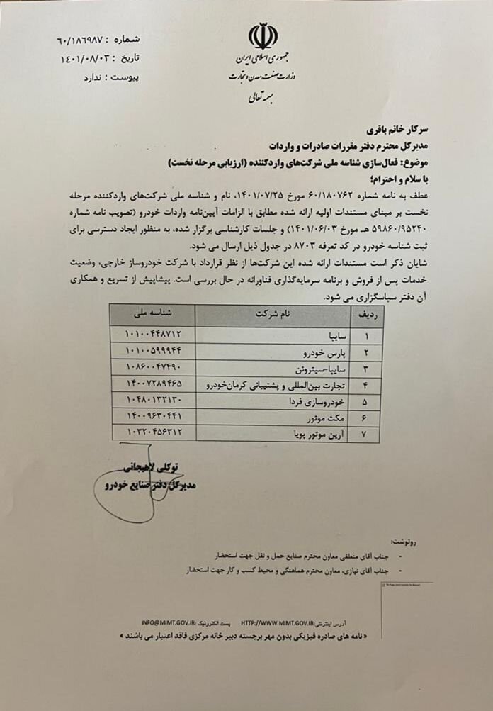ثبت سفارش واردات خودرو آغاز شد | اسامی شرکت های واردکننده