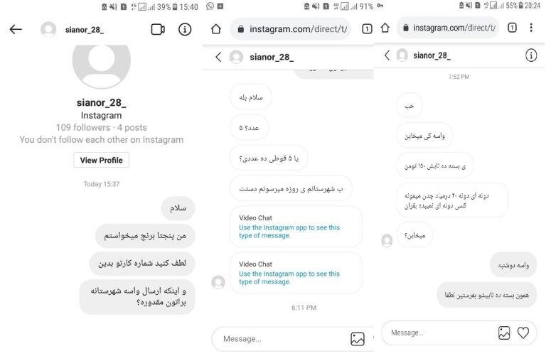 آخرین پیام های نیکا شاکرمی به مادرش