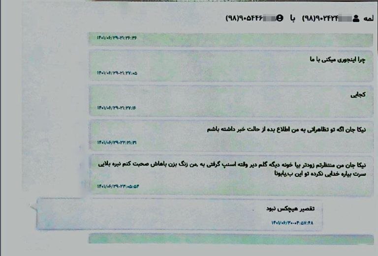 آخرین پیام های نیکا شاکرمی به مادرش