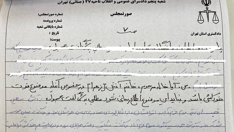 ببینید؛ از پیام لحظه آخری به مادرش تا سند خرید قرص برنج | اسناد جدید درباره مرگ نیکا شاکرمی | همه فرضیه ها برای رمزگشایی از پرونده