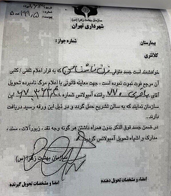 ببینید؛ از پیام لحظه آخری به مادرش تا سند خرید قرص برنج | اسناد جدید درباره مرگ نیکا شاکرمی | همه فرضیه ها برای رمزگشایی از پرونده