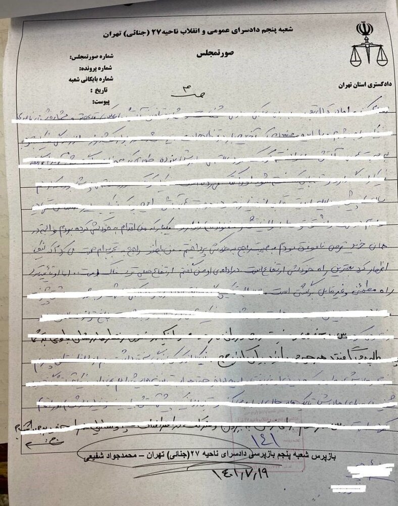 ببینید؛ از پیام لحظه آخری به مادرش تا سند خرید قرص برنج | اسناد جدید درباره مرگ نیکا شاکرمی | همه فرضیه ها برای رمزگشایی از پرونده