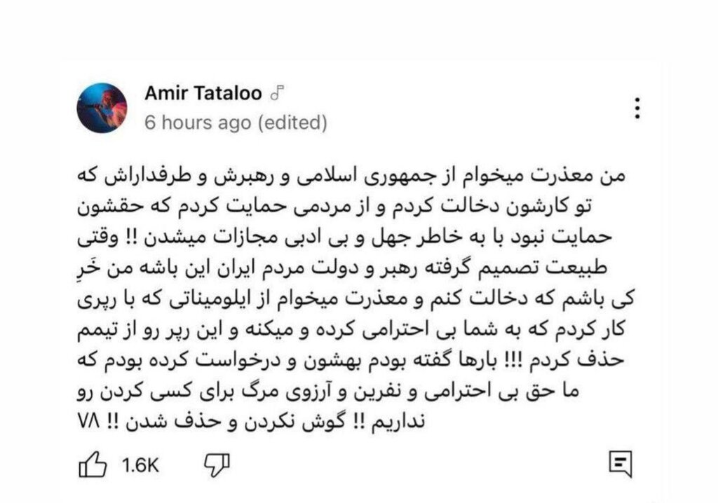 عذرخواهی امیر تتلو از رهبر انقلاب و جمهوری اسلامی | تصویر توئیت تتلو را ببینید