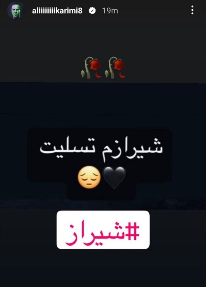 عکس | واکنش علی کریمی به حادثه تروریستی شاهچراغ شیراز