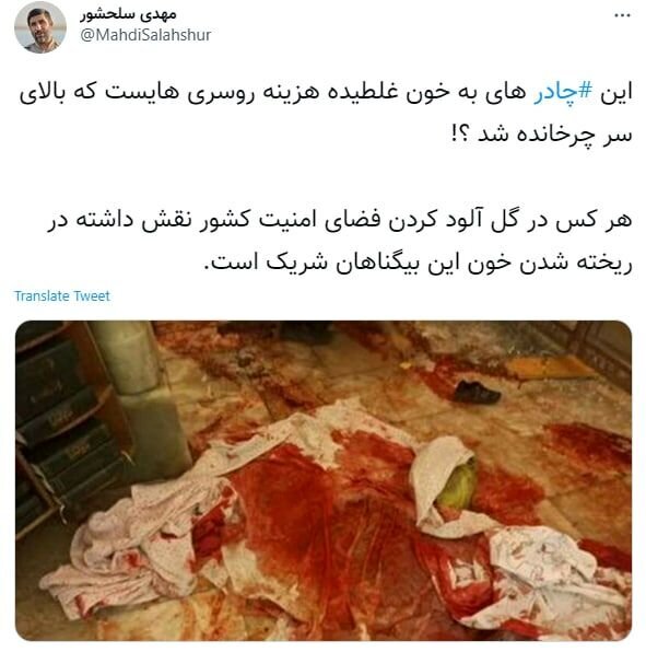 مداح معروف: این چادرهای به خون غلطیده در شیراز هزینه روسری‌هایست که بالای سر چرخانده شد