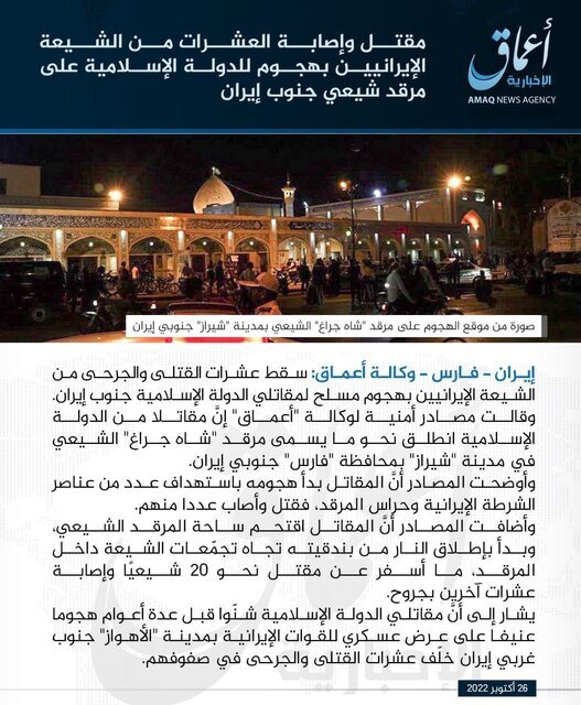 بیانیه داعش درباره حمله به شاهچراغ جعلی است؟ | ماجرای جنجال طراحی زودتر پوستر عزاداری و تاریخ ۳۰ ربیع الاول در بیانیه داعش | احتمال گرک تنها جدی است؟