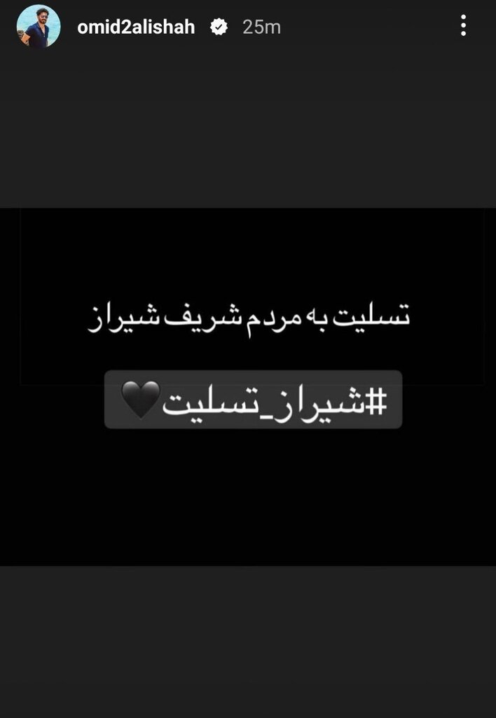 عکس | واکنش کاپیتان پرسپولیس به حادثه تروریستی شاهچراغ