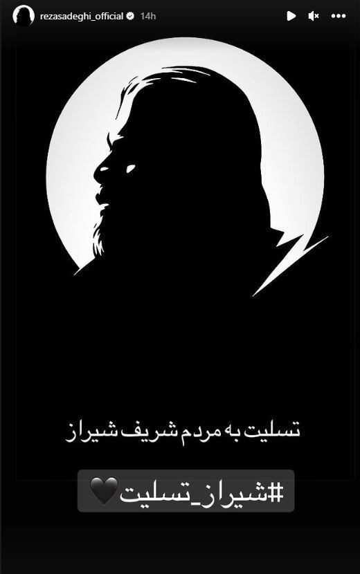 واکنش محسن یگانه و رضا صادقی در پی حمله تروریستی به شاهچراغ