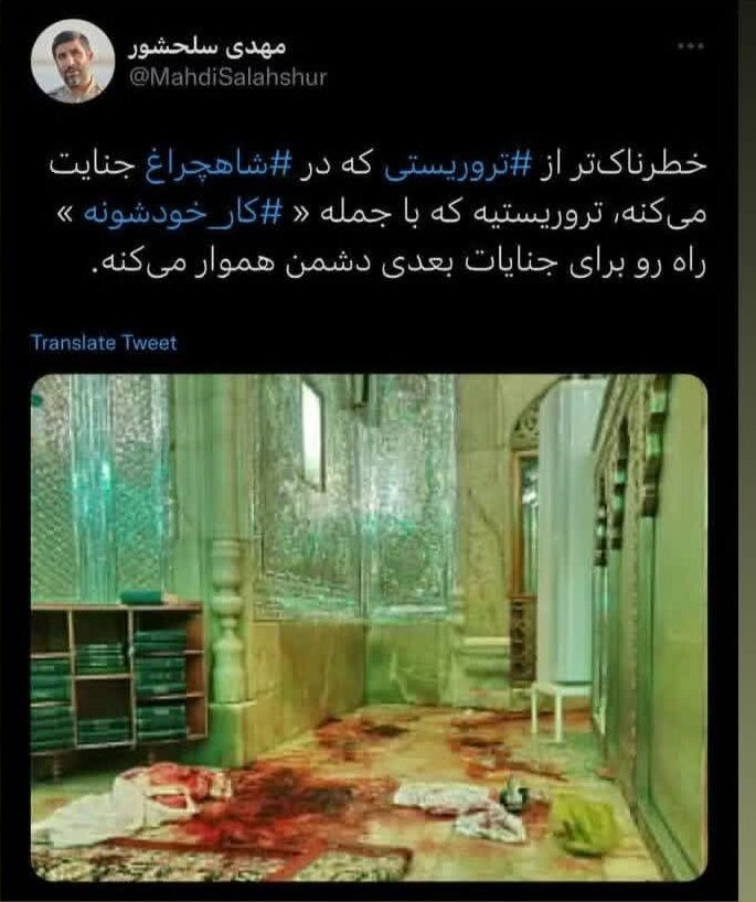 مهدی سلحشور: با جمله «کار خودشونه» راه را بر جنایات بعدی هموار می کنند | واکنش مداح اهل بیت(ع) به جنایت حرم شاهچراغ