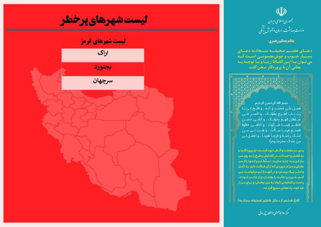 افزایش شهرهای زرد در نقشه کرونایی کشور | این ۳ شهر در وضعیت قرمز هستند