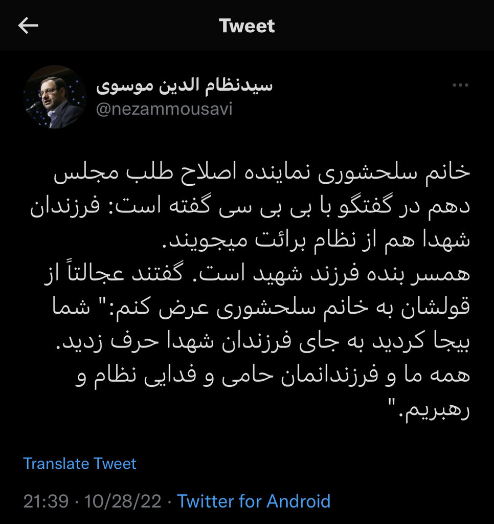 انتقاد تند نماینده مجلس از پروانه سلحشوری پس از گفتگو با بی بی سی فارسی | بیجا کردید به جای فرزندان شهدا حرف زدید