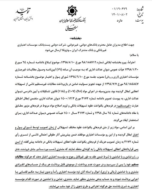 شیوه برداشت از حساب مشتریان بدهکار اعلام شد | بخشنامه بانک مرکزی به بانکها