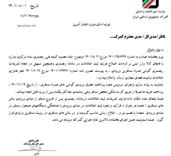 شرایط رجیستری تلفن همراه مسافر تغییر کرد | اعلام جزئیات