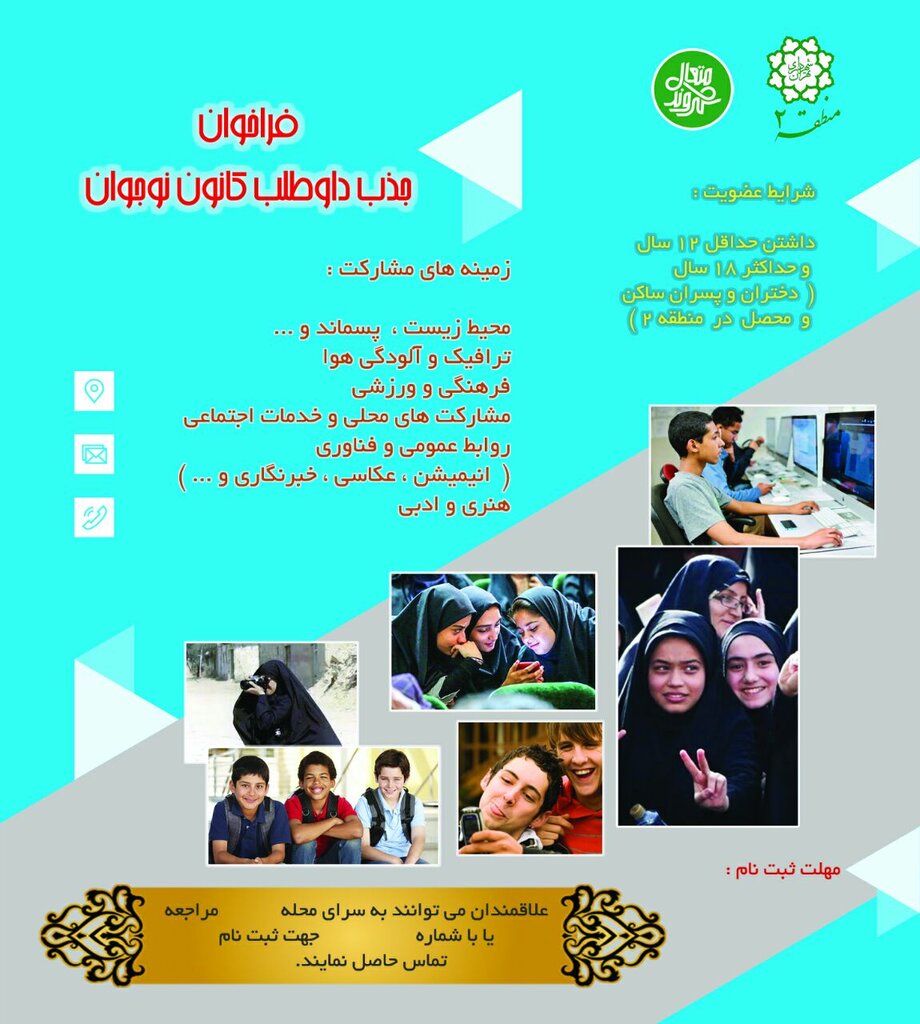 نوجوانان بازوان کمکی مدیریت شهری میشوند