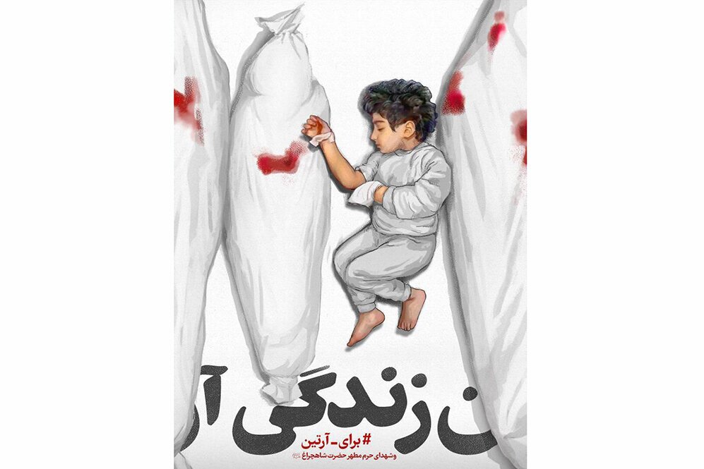 تصاویر | آثار هنری برای شهدای حرم شاهچراغ(ع)