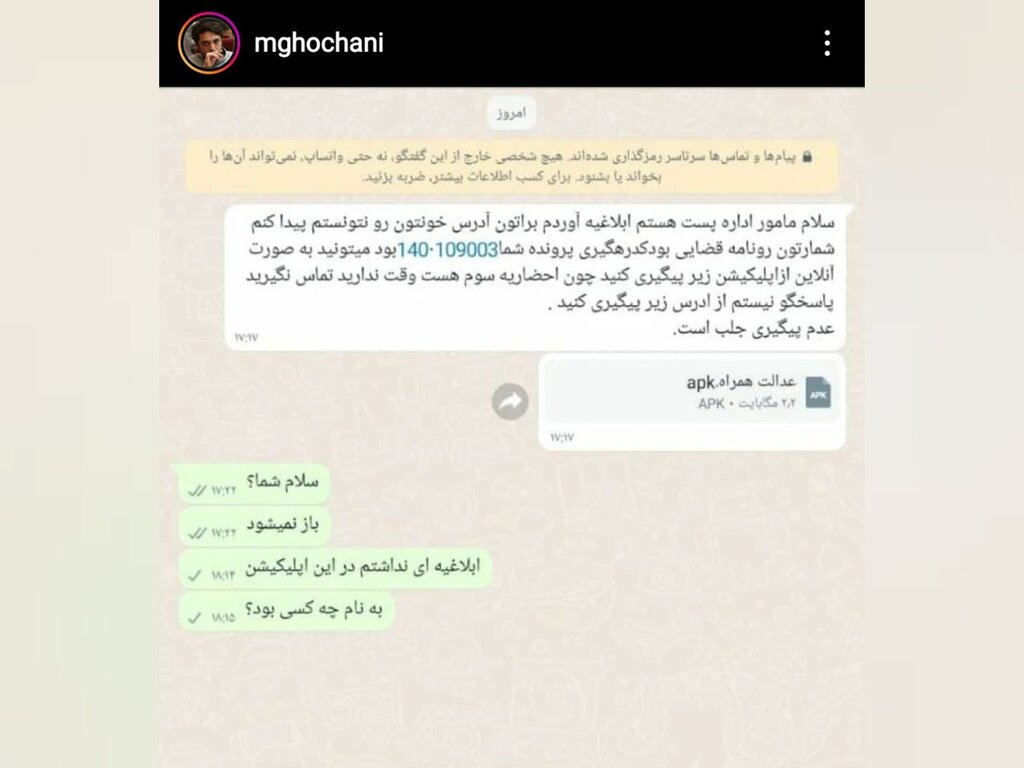 عکس | محمد قوچانی در دام کلاهبرداران اینترنتی افتاد!