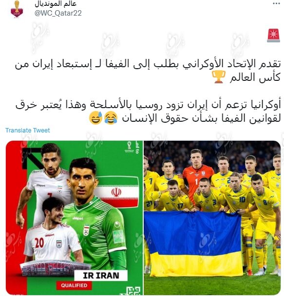 عکس | تمسخر اوکراینی‌ها پس از درخواست جنجالی علیه تیم ملی ایران | واکنش میزبان به حذف شاگردان کی‌روش از جام جهانی 