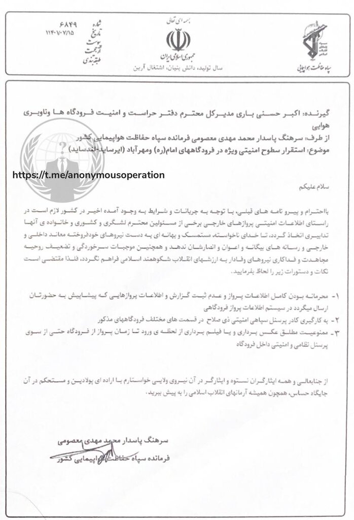 عکس | جعل نامه سپاه توسط انانیموس درباره مخفی ماندن اسامی مسئولانی که از کشور مهاجرت میکنند